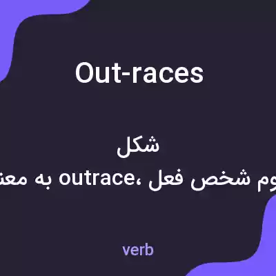 معنی out-races به فارسی