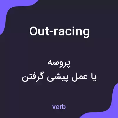 معنی out-racing به فارسی معنی out-racing به فارسی