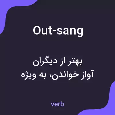 معنی out-sang به فارسی معنی out-sang به فارسی