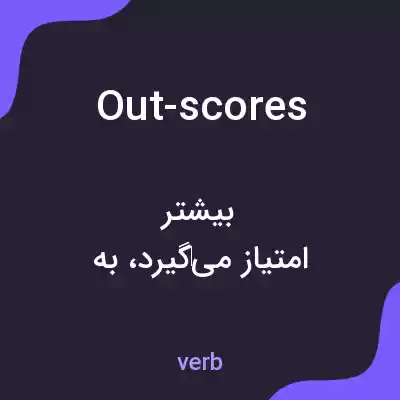 معنی out-scores به فارسی معنی out-scores به فارسی