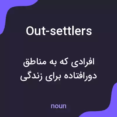 معنی out-settlers به فارسی معنی out-settlers به فارسی