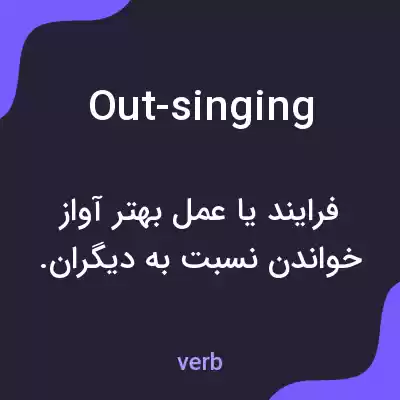 معنی out-singing به فارسی