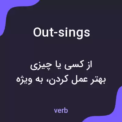 معنی out-sings به فارسی معنی out-sings به فارسی
