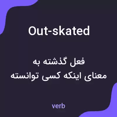 معنی out-skated به فارسی معنی out-skated به فارسی