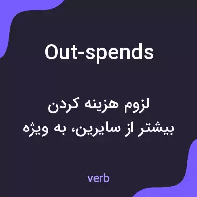 معنی out-spends به فارسی معنی out-spends به فارسی