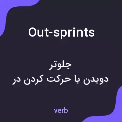 معنی out-sprints به فارسی معنی out-sprints به فارسی