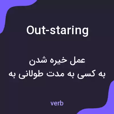 معنی out-staring به فارسی معنی out-staring به فارسی