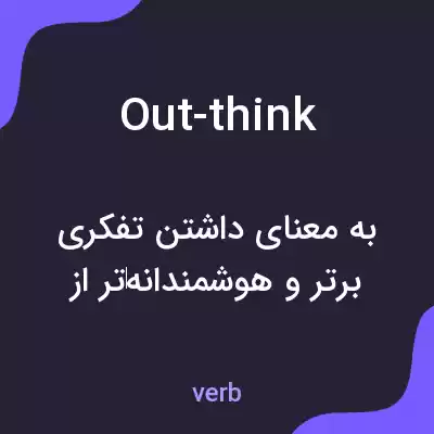 معنی out-think به فارسی معنی out-think به فارسی