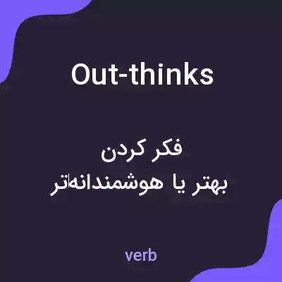 معنی out-thinks به فارسی