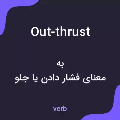 معنی out-thrust به فارسی