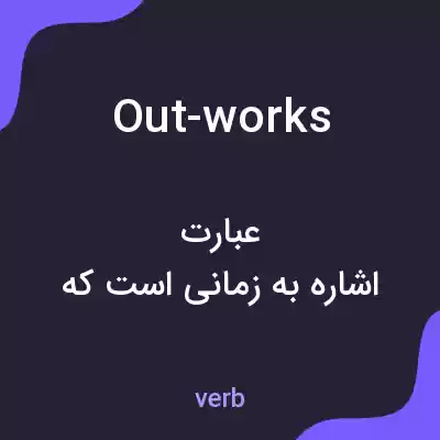 معنی out-works به فارسی معنی out-works به فارسی