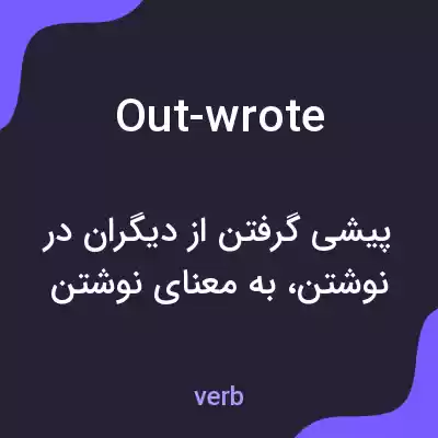 معنی out-wrote به فارسی معنی out-wrote به فارسی