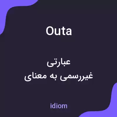 معنی outa به فارسی