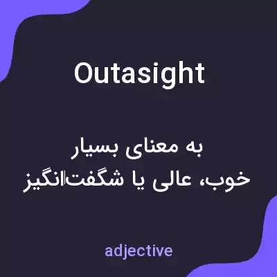 معنی outasight به فارسی معنی outasight به فارسی