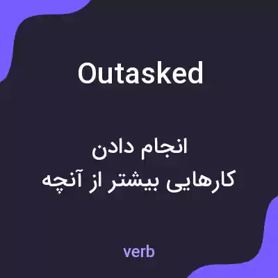 معنی outasked به فارسی معنی outasked به فارسی