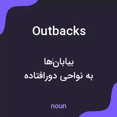 معنی outbacks به فارسی معنی outbacks به فارسی