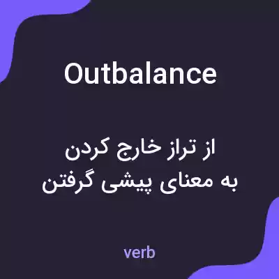 معنی outbalance به فارسی معنی outbalance به فارسی