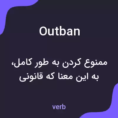 معنی outban به فارسی معنی outban به فارسی