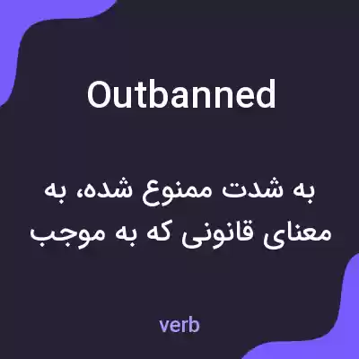 معنی outbanned به فارسی معنی outbanned به فارسی