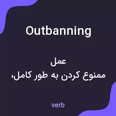 معنی outbanning به فارسی معنی outbanning به فارسی