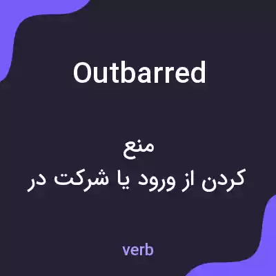 معنی outbarred به فارسی معنی outbarred به فارسی