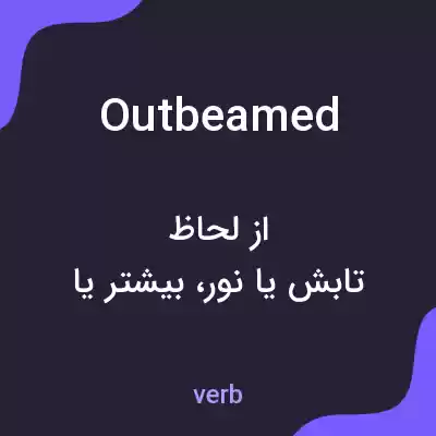 معنی outbeamed به فارسی معنی outbeamed به فارسی