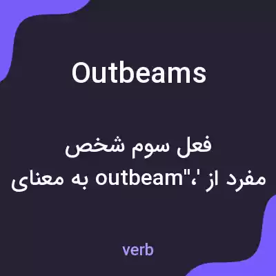معنی outbeams به فارسی معنی outbeams به فارسی