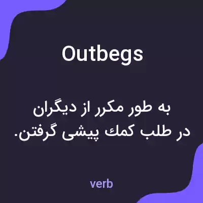 معنی outbegs به فارسی معنی outbegs به فارسی