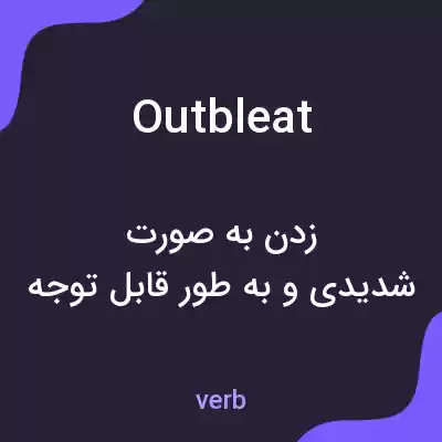 معنی outbleat به فارسی معنی outbleat به فارسی
