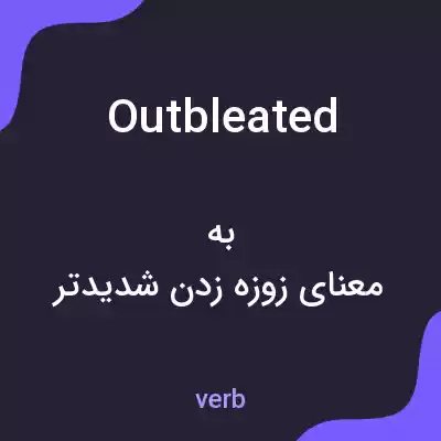 معنی outbleated به فارسی معنی outbleated به فارسی