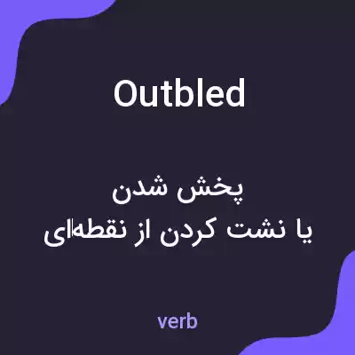 معنی outbled به فارسی معنی outbled به فارسی
