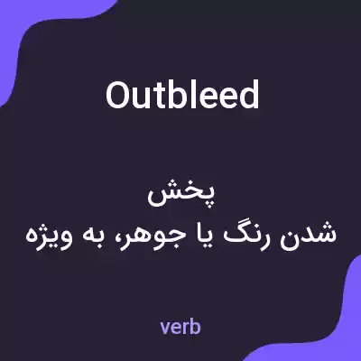 معنی outbleed به فارسی معنی outbleed به فارسی