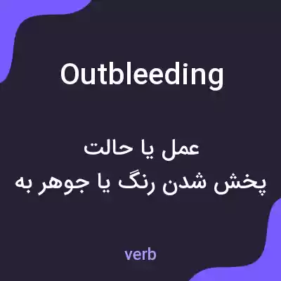 معنی outbleeding به فارسی معنی outbleeding به فارسی
