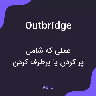 معنی outbridge به فارسی معنی outbridge به فارسی