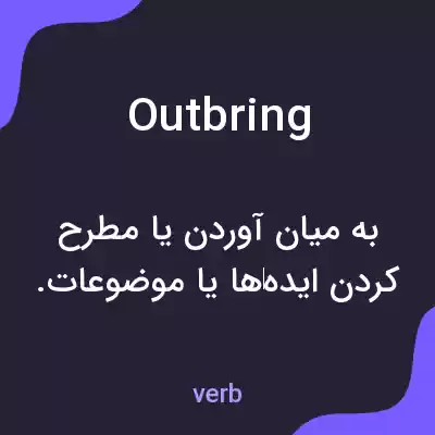 معنی outbring به فارسی معنی outbring به فارسی