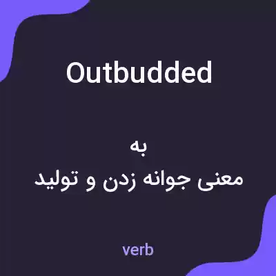 معنی outbudded به فارسی معنی outbudded به فارسی