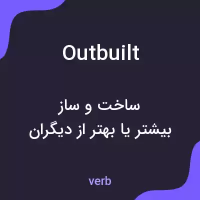 معنی outbuilt به فارسی معنی outbuilt به فارسی