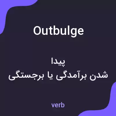 معنی outbulge به فارسی معنی outbulge به فارسی
