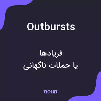معنی outbursts به فارسی