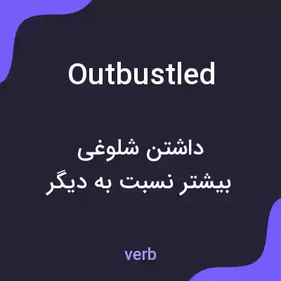 معنی outbustled به فارسی معنی outbustled به فارسی