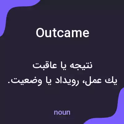 معنی outcame به فارسی معنی outcame به فارسی