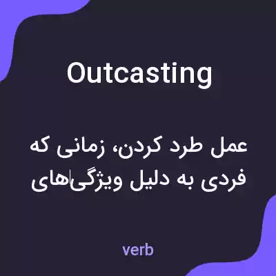 معنی outcasting به فارسی معنی outcasting به فارسی