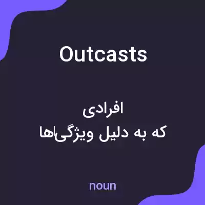 معنی outcasts به فارسی معنی outcasts به فارسی