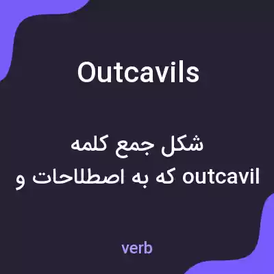 معنی outcavils به فارسی معنی outcavils به فارسی