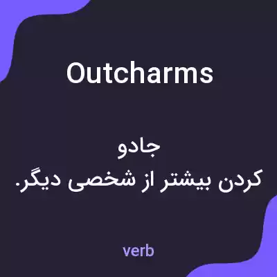 معنی outcharms به فارسی معنی outcharms به فارسی