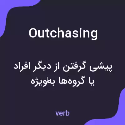معنی outchasing به فارسی معنی outchasing به فارسی