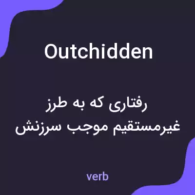 معنی outchidden به فارسی معنی outchidden به فارسی