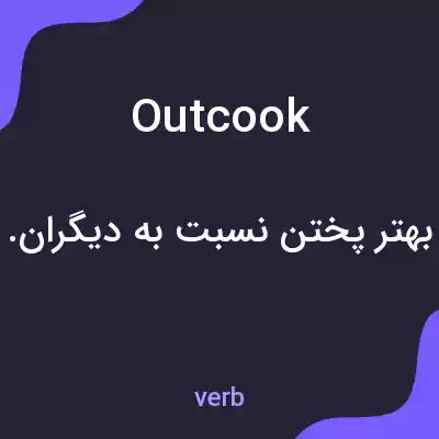 معنی outcook به فارسی معنی outcook به فارسی