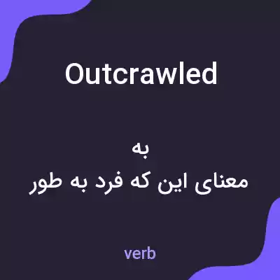 معنی outcrawled به فارسی معنی outcrawled به فارسی