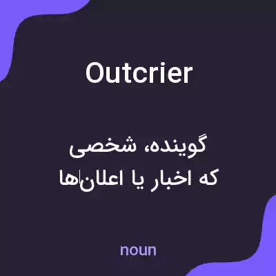 معنی outcrier به فارسی معنی outcrier به فارسی